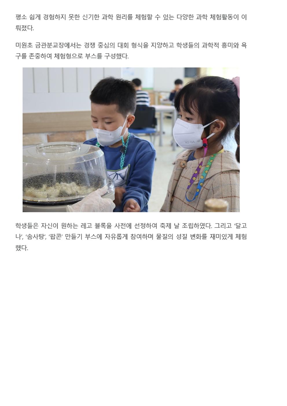 학생체험 중심 과학의 달 행사 실시-청주일보002