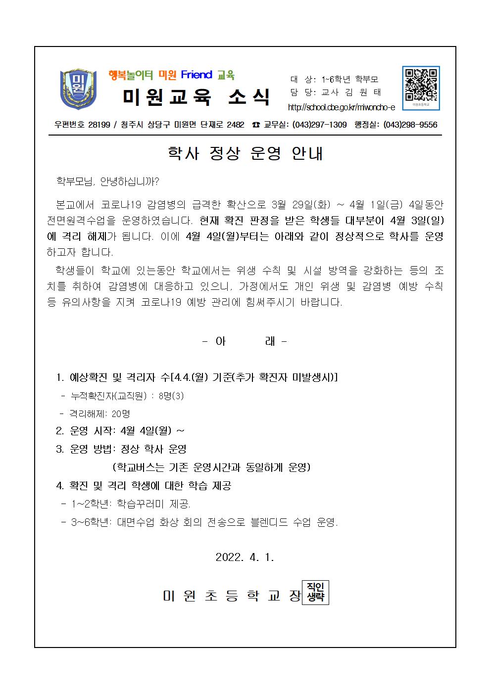 학사 정상 운영 안내문