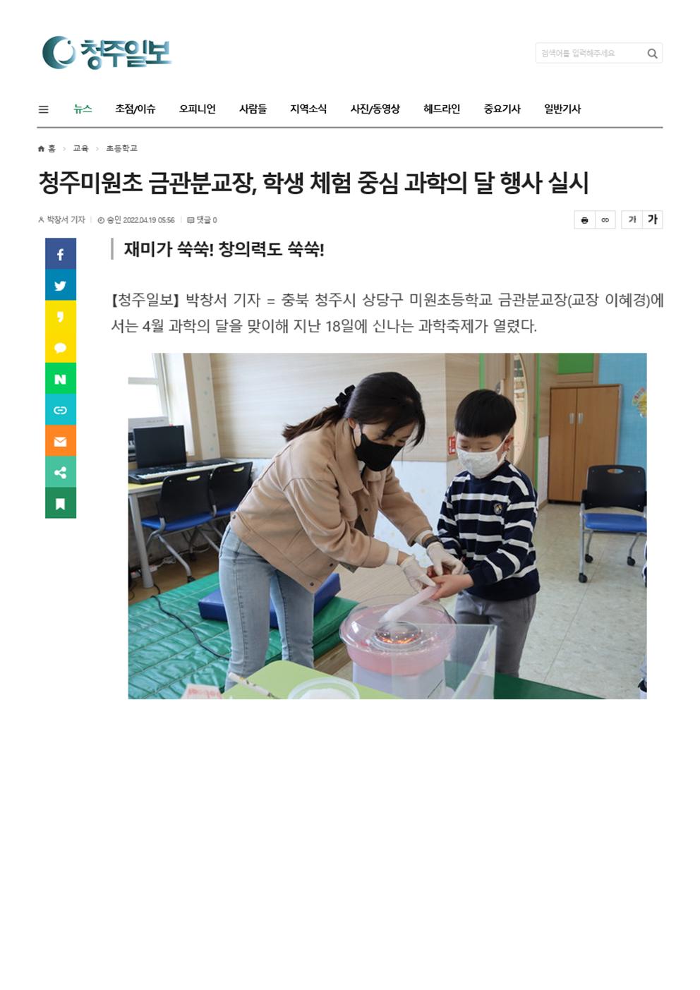 학생체험 중심 과학의 달 행사 실시-청주일보001