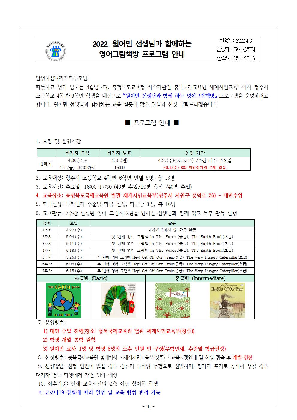 2022 원어민 선생님과 함께하는 영어그림책방 가정통신문001