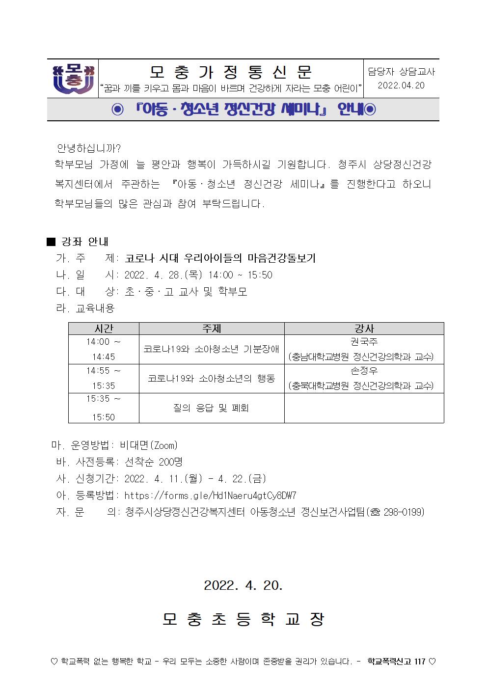 『아동·청소년 정신건강 세미나』 안내001