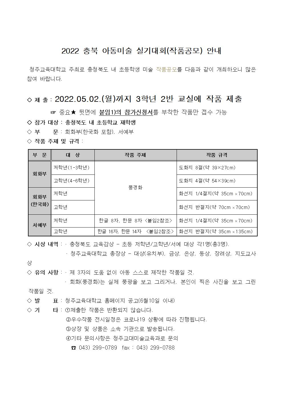 2022 충북 아동미술 실기대회 안내001