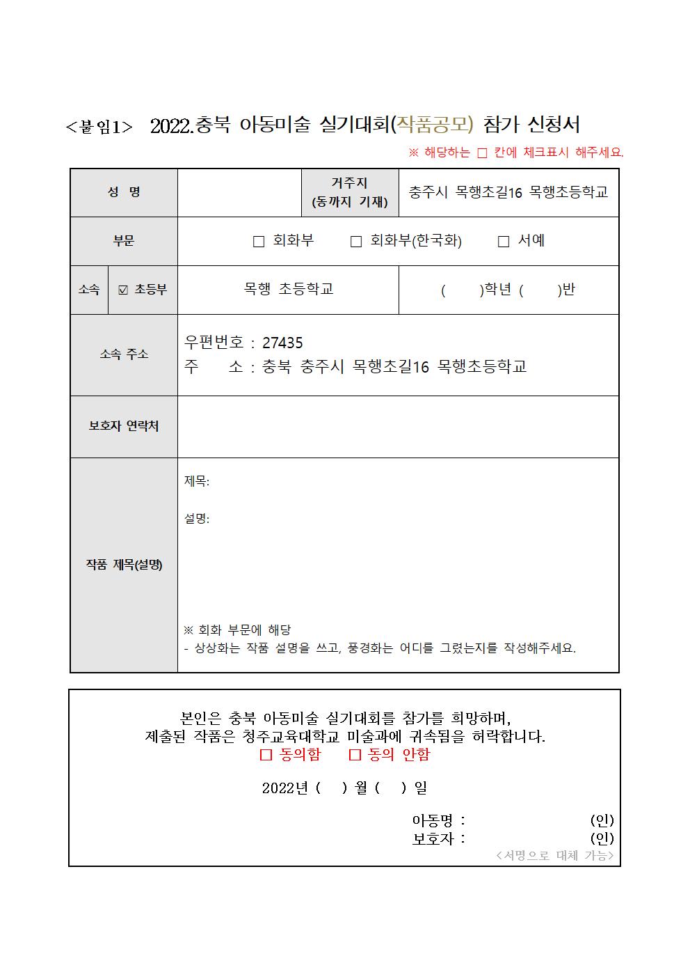 2022 충북 아동미술 실기대회 안내002