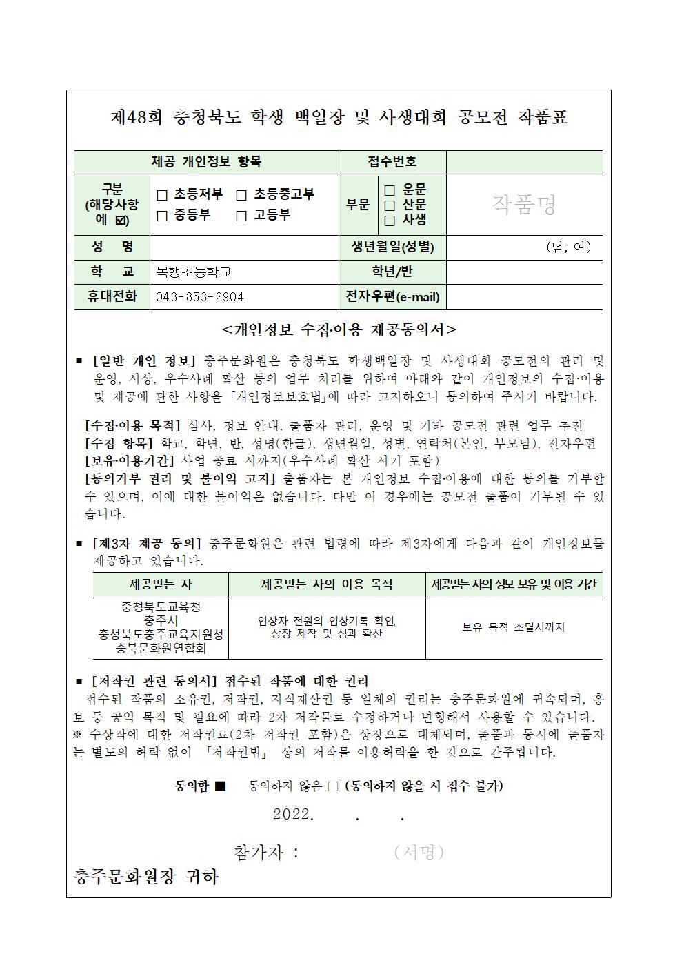 제48회 충청북도 사생대회 공모전 안내002