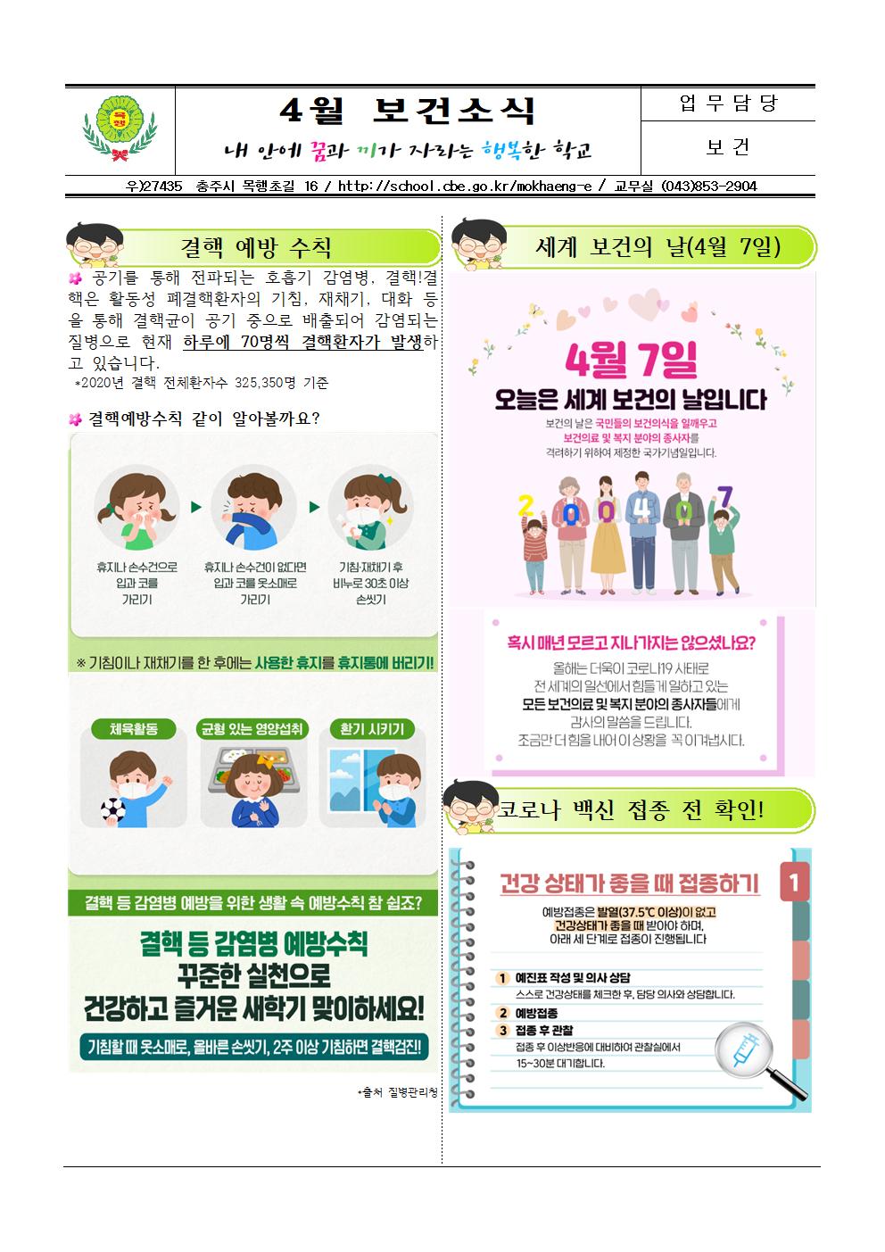 4월 보건소식지001