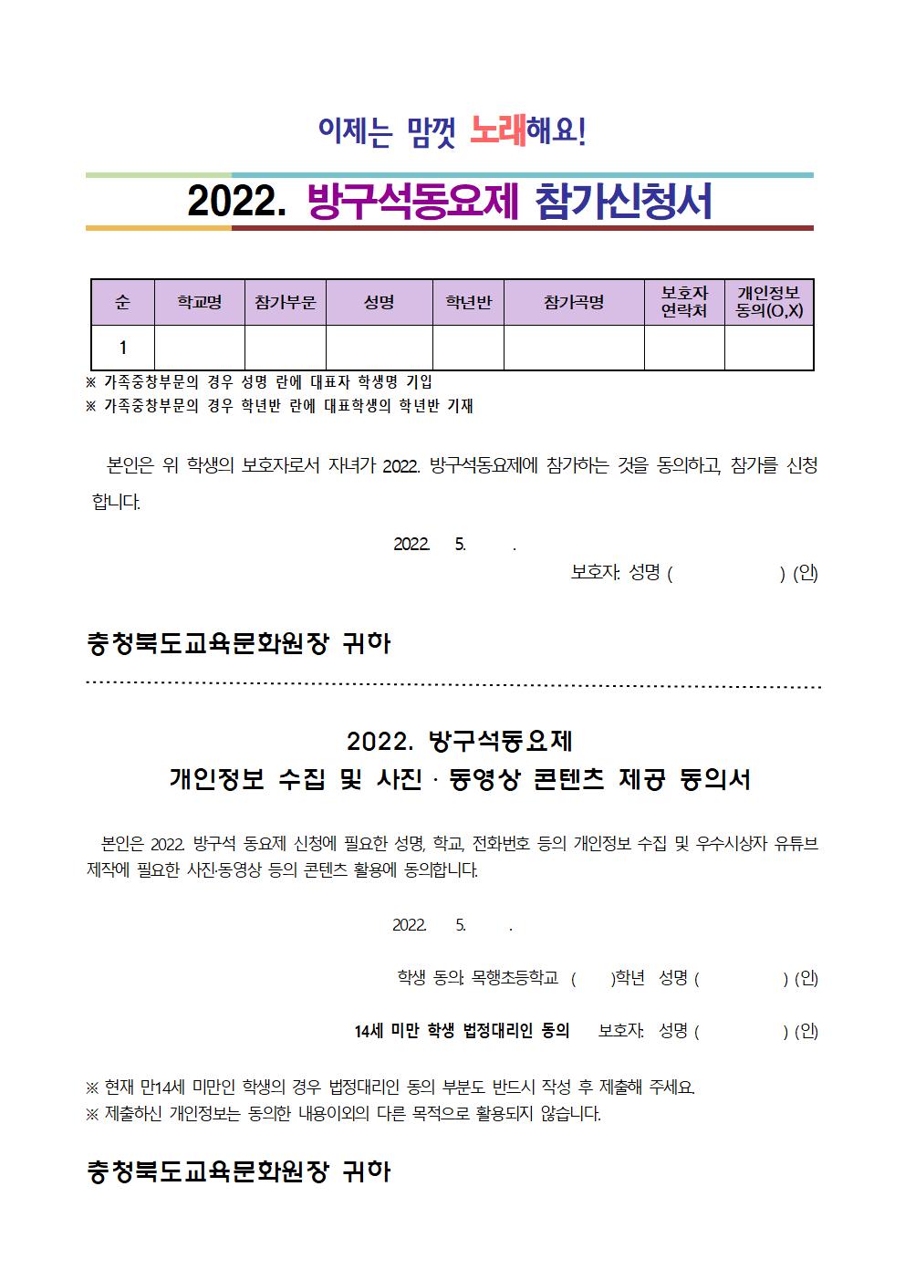 2022. 방구석동요제 참가 안내 가정통신문002