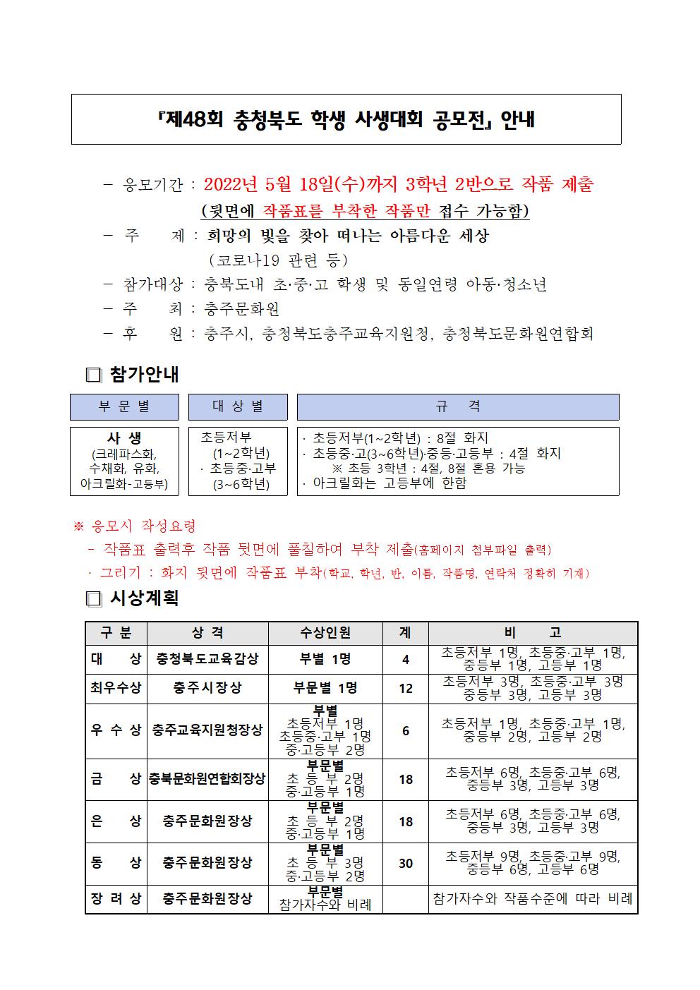 제48회 충청북도 사생대회 공모전 안내001