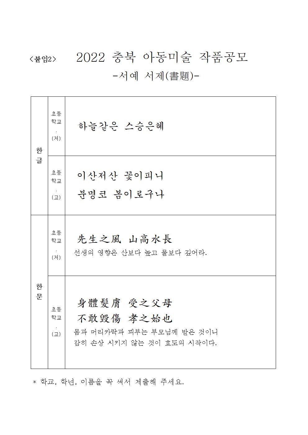 2022 충북 아동미술 실기대회 안내003