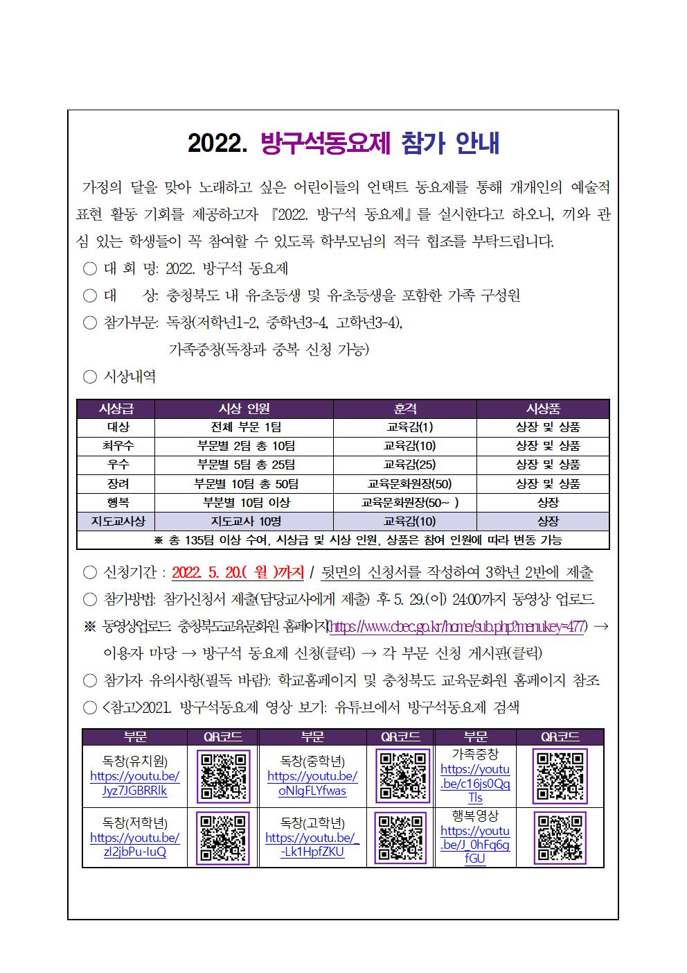 2022. 방구석동요제 참가 안내 가정통신문001