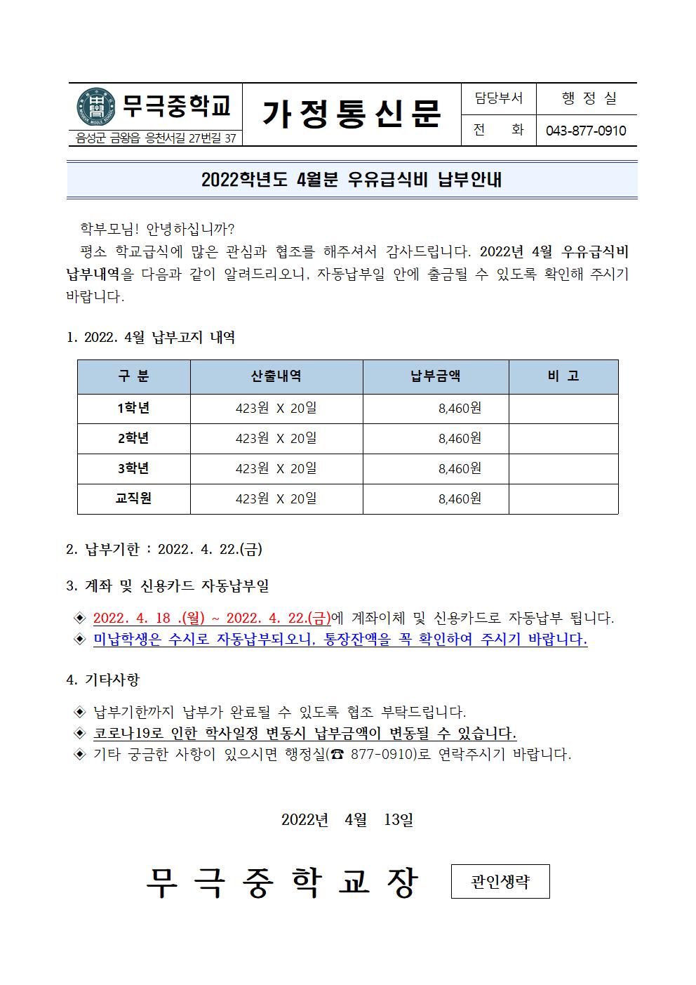 2022.4월 우유급식비 납부안내001