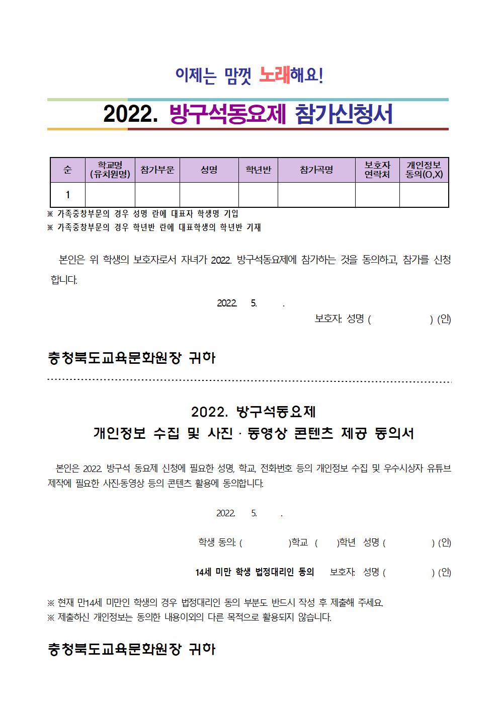 2022-49방구석동요제 참가안내장002