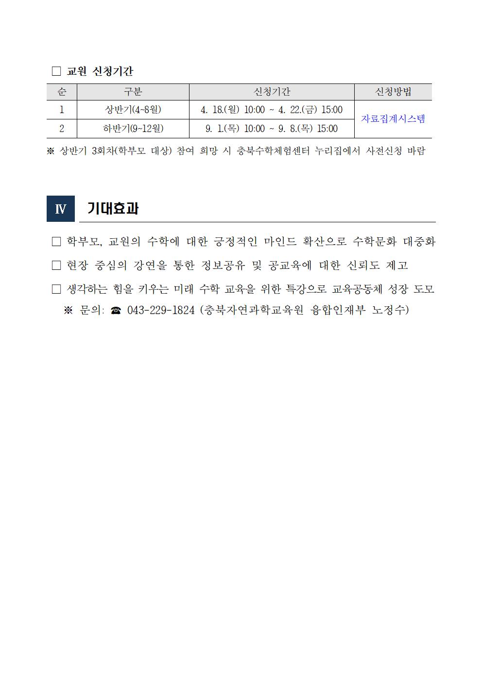 2022.  함께하는 수학문화 아카데미 계획(안내용)003