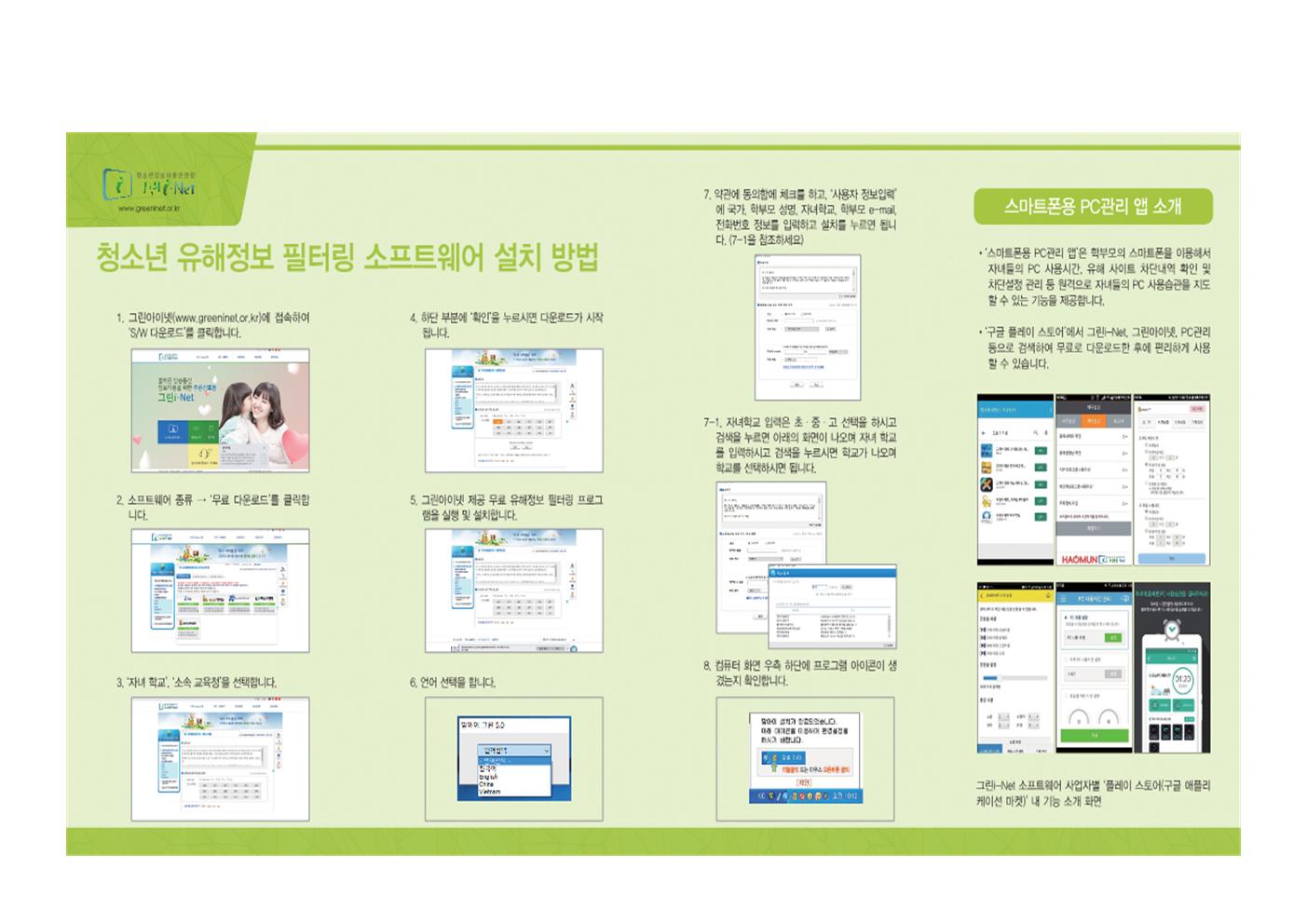 2022-39청소년 유해정보 필터링 SW 무료 보급 안내002