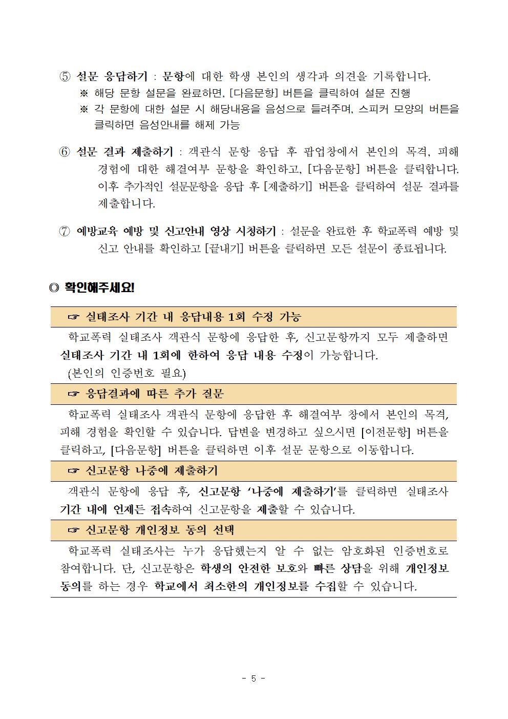 2022-36 2022년 학교폭력 실태조사005