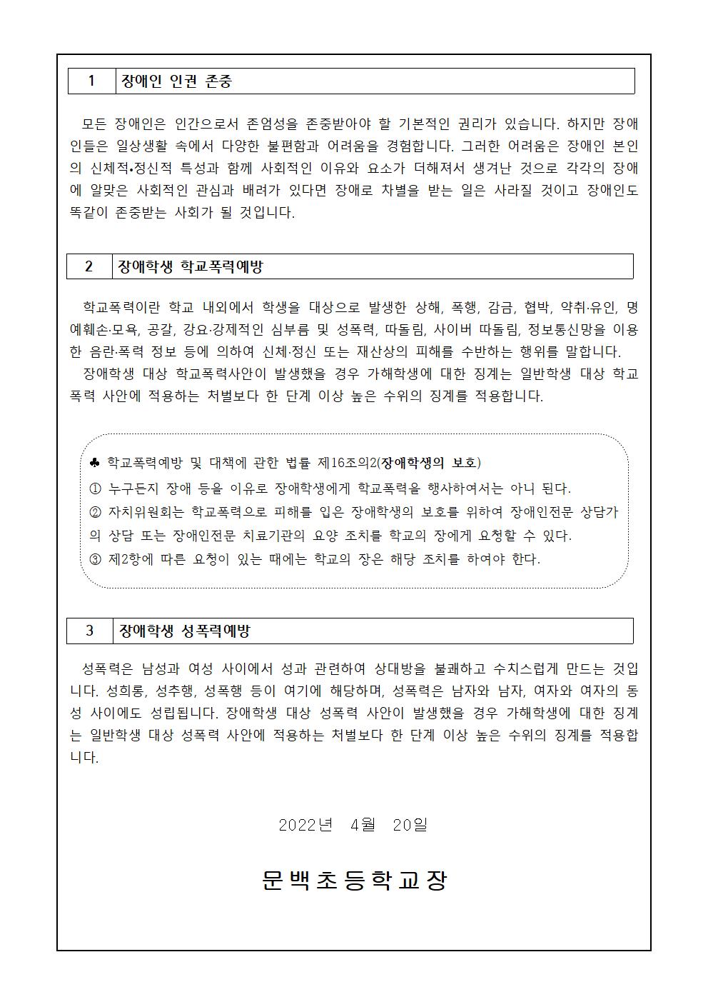 2022-45 학부모 장애이해 및 장애인식개선 가정통신문002