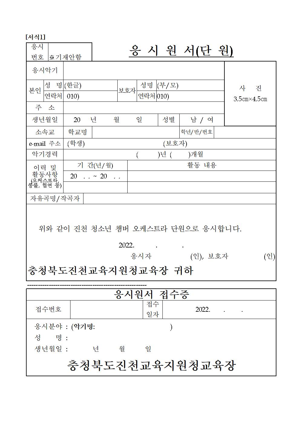 2022-30충청북도진천교육지원청 행복교육센터_[서식1] 응시원서001