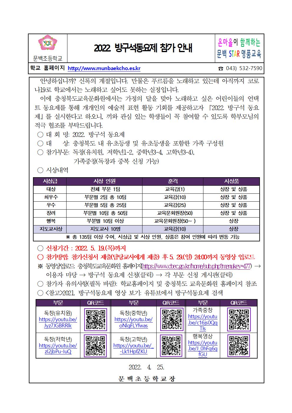 2022-49방구석동요제 참가안내장001