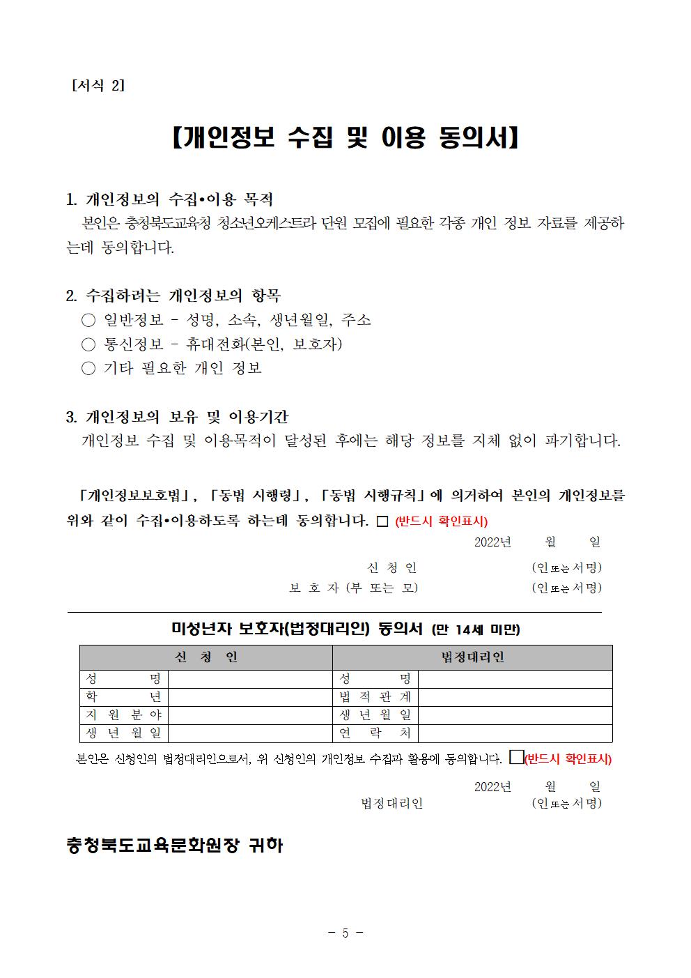 충청북도교육문화원 문화예술과_2022. 청소년오케스트라 신입단원 추가 선발 비대면 오디션 공고005