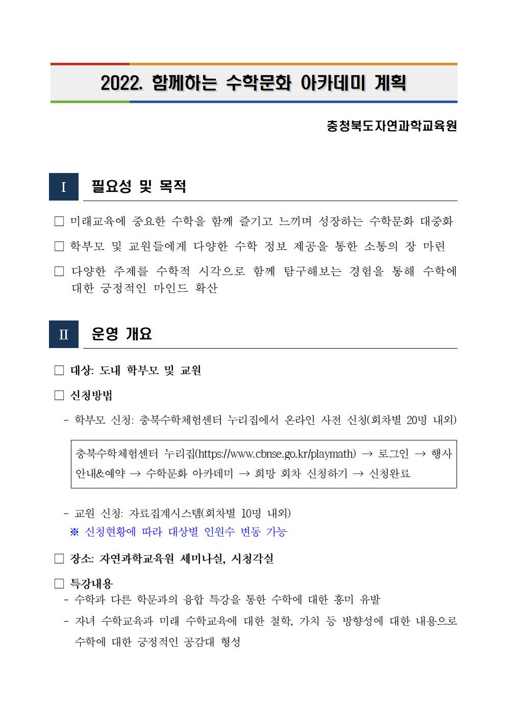 2022.  함께하는 수학문화 아카데미 계획(안내용)001