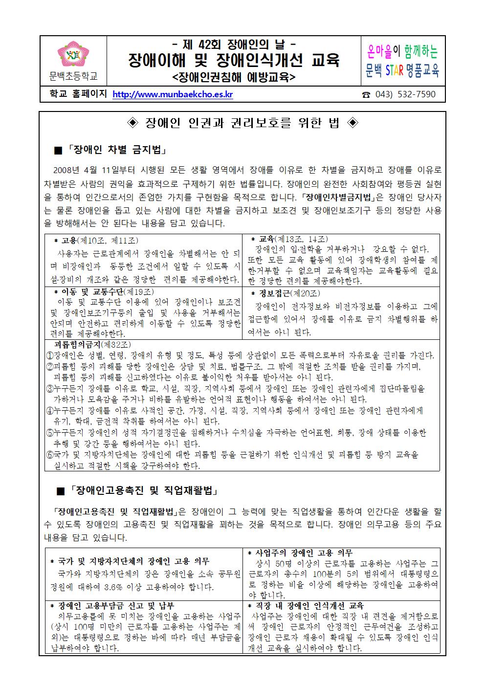 2022-45 학부모 장애이해 및 장애인식개선 가정통신문001