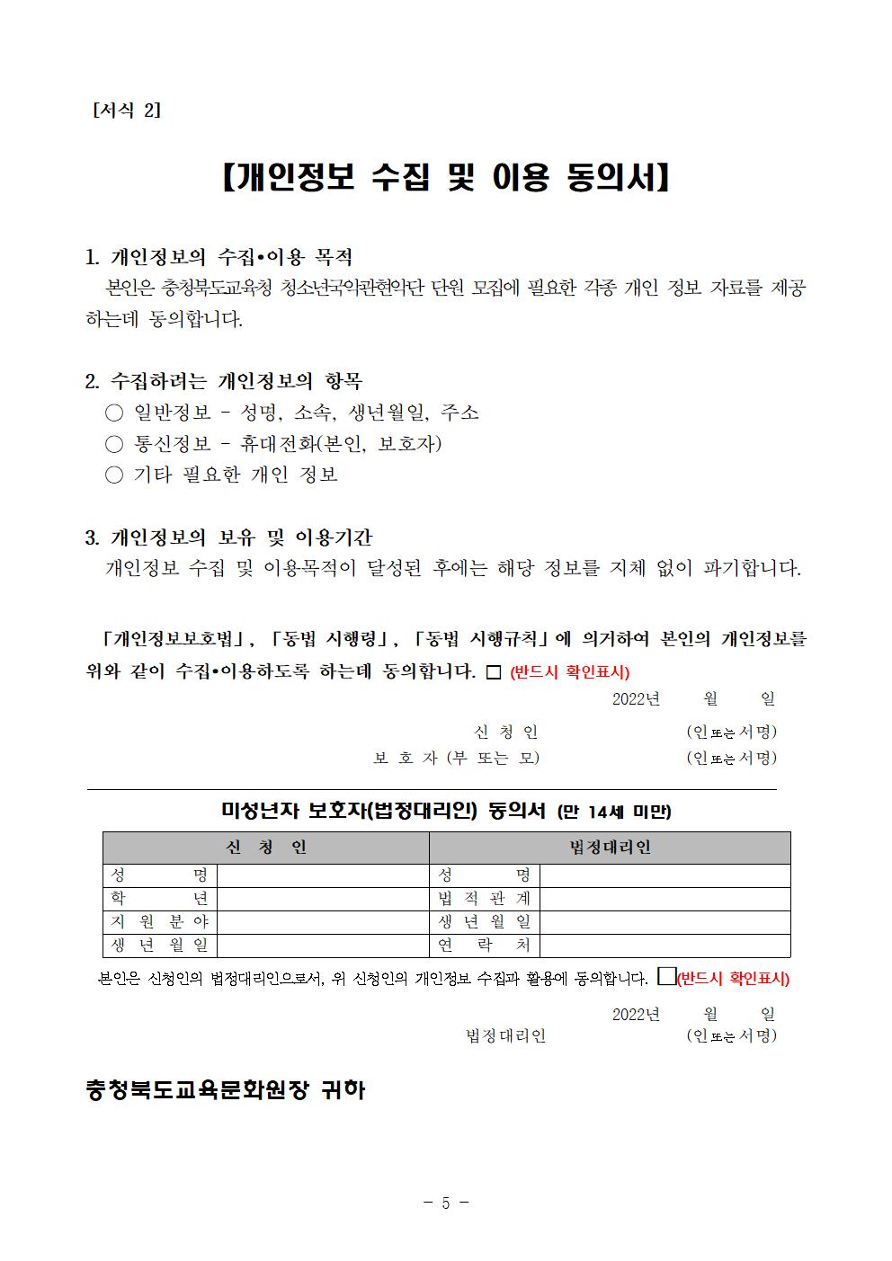 충청북도교육문화원 문화예술과_2022. 청소년국악관현악단 신입단원 추가 선발 비대면 오디션 공고005