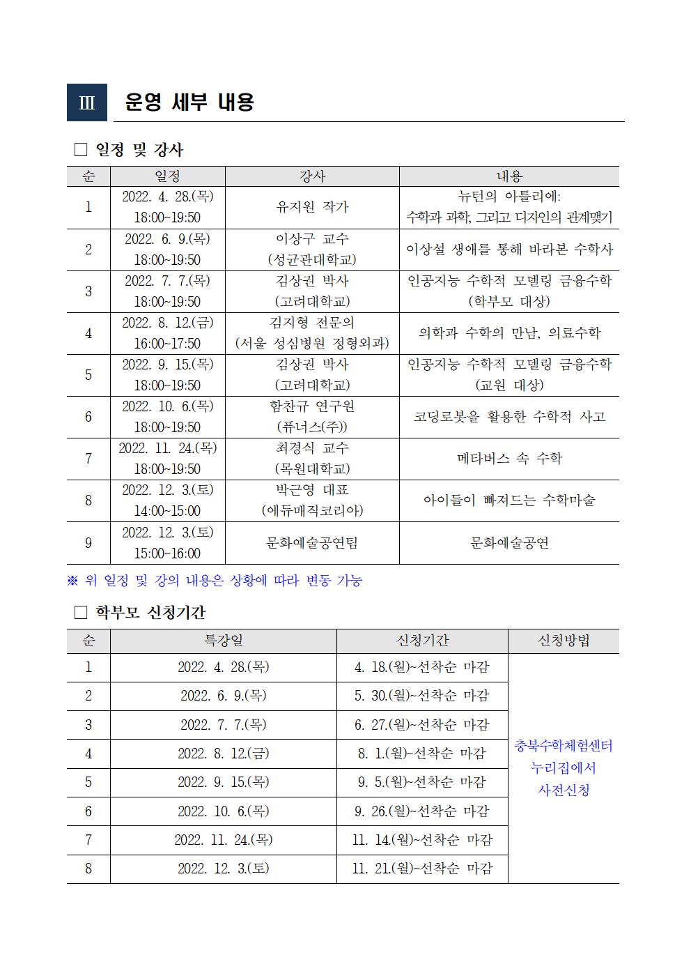 2022.  함께하는 수학문화 아카데미 계획(안내용)002