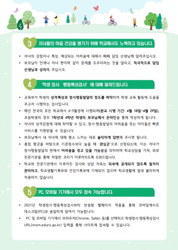 정서행동발달 가정통신문2