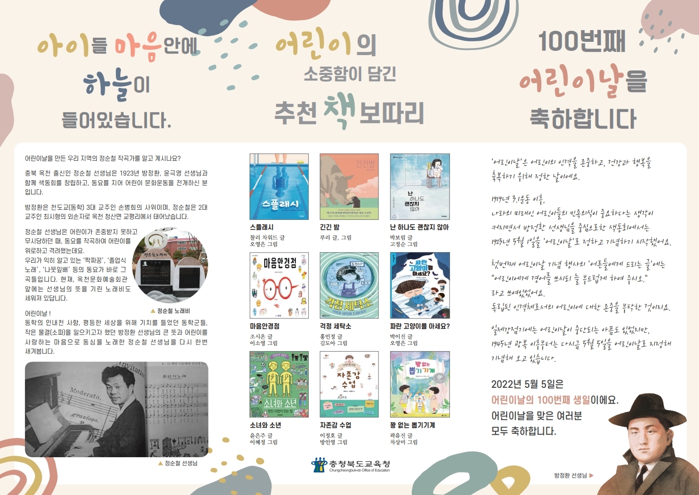 충청북도교육청 학교혁신과_(리플릿) 어린이날 100주년 기념 행사 안내.pdf_page_1