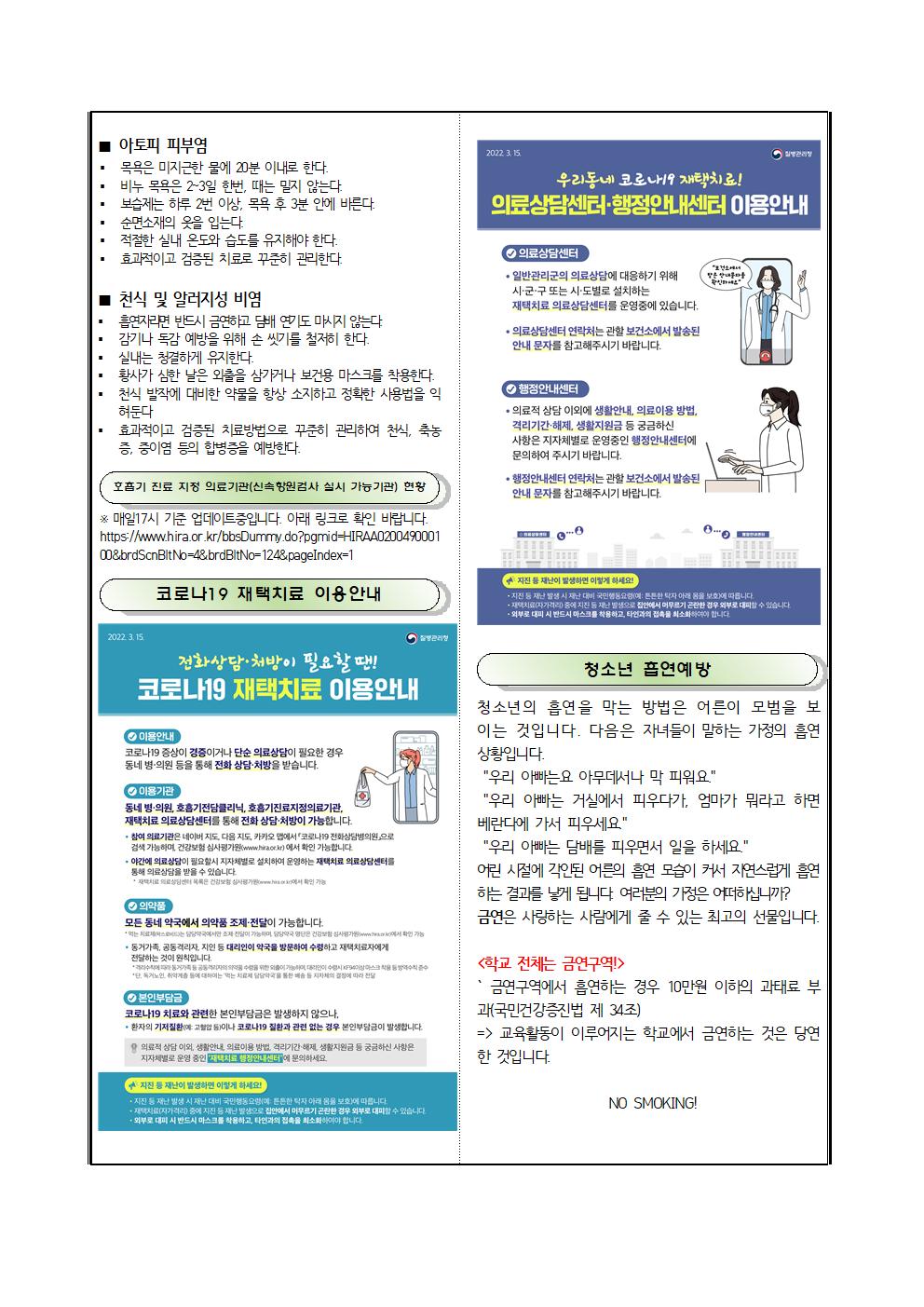 파일. 2022년 4월 보건소식지002