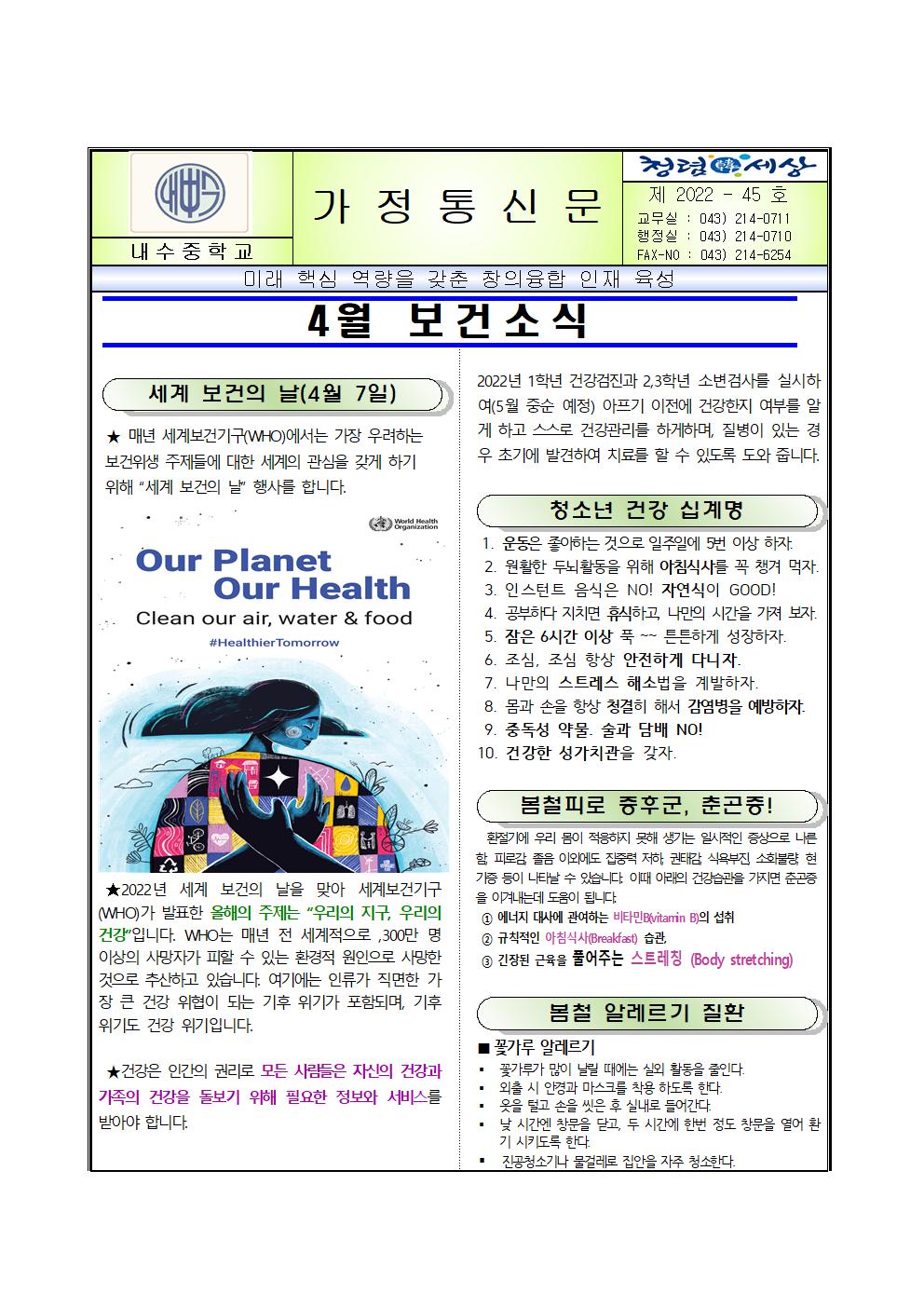 파일. 2022년 4월 보건소식지001