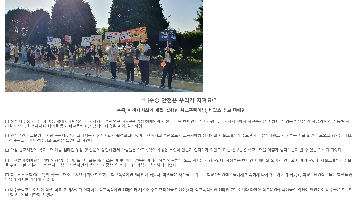 내수중 학생자치회 학교폭력예방 캠페인(충북교육소식, 2022.4.18.)