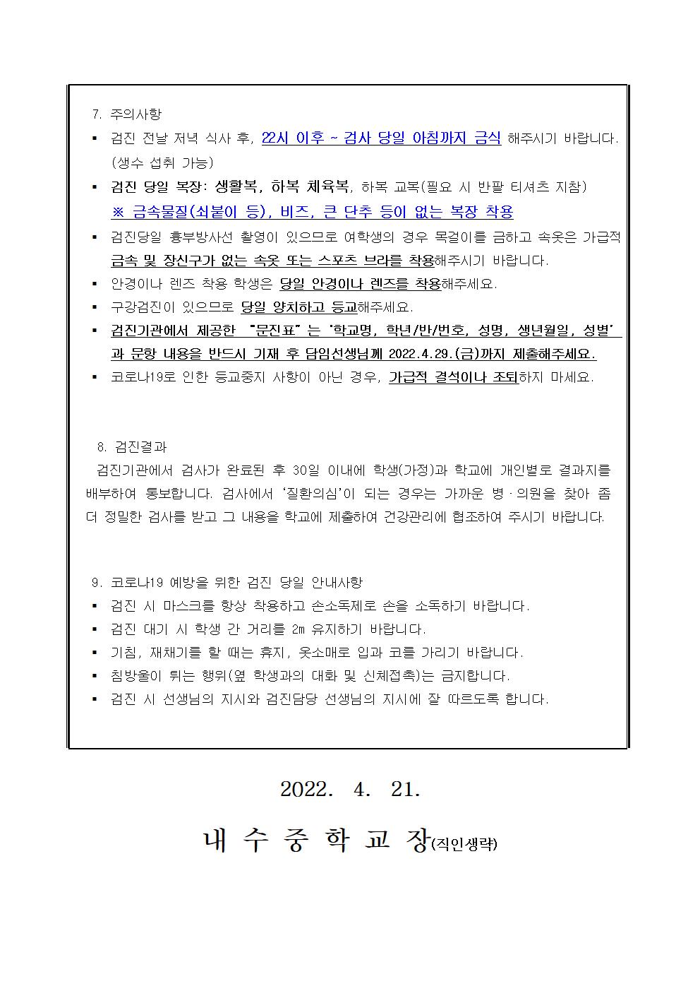 2022. 1학년 건강검진 실시 안내 가정통신문002