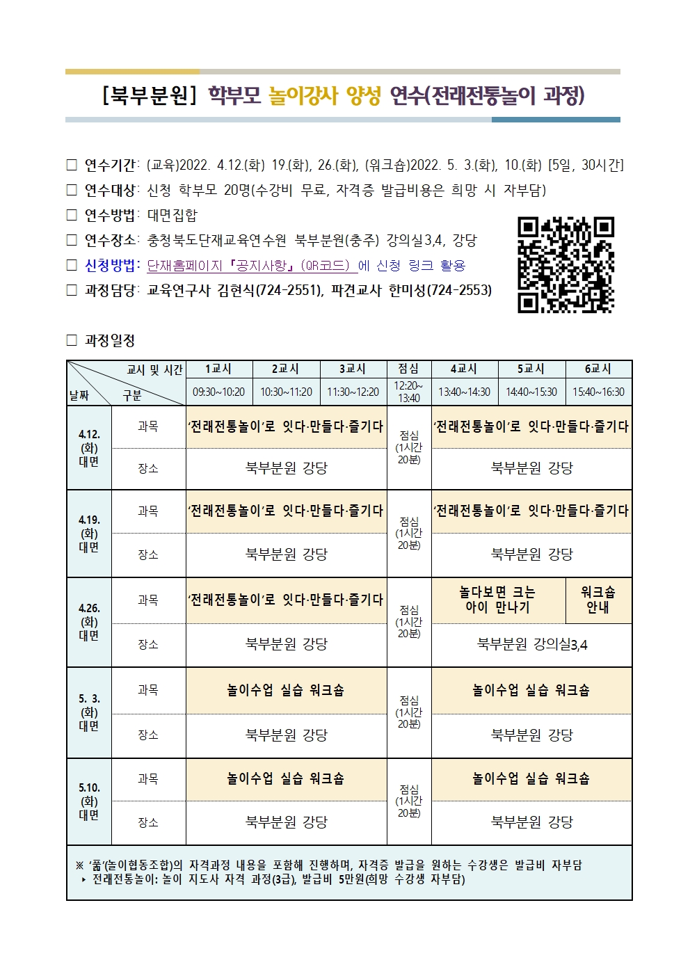 2022. 학부모 놀이강사 양성 연수 안내001