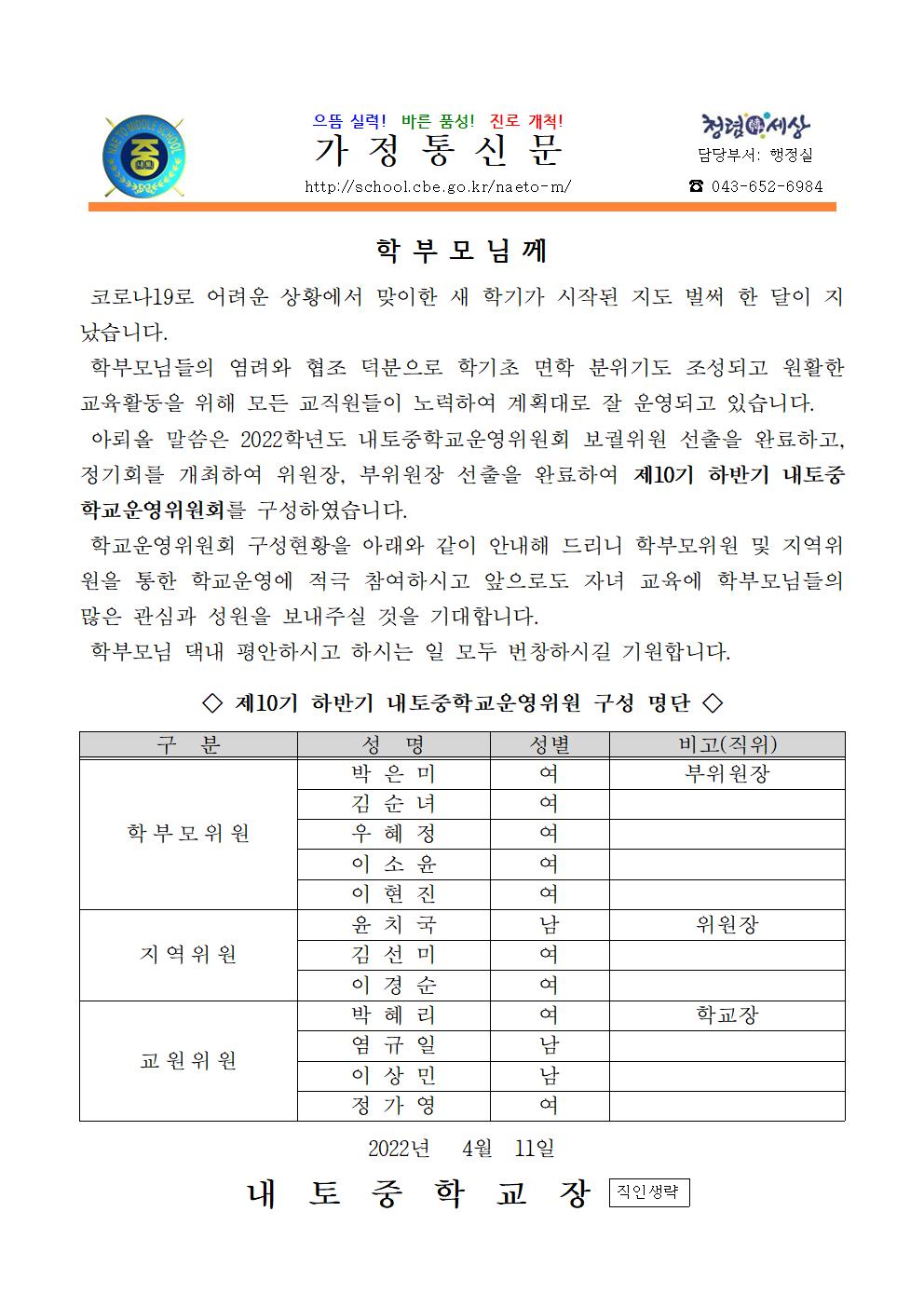 가정통신문(제10기 하반기 위원구성)001