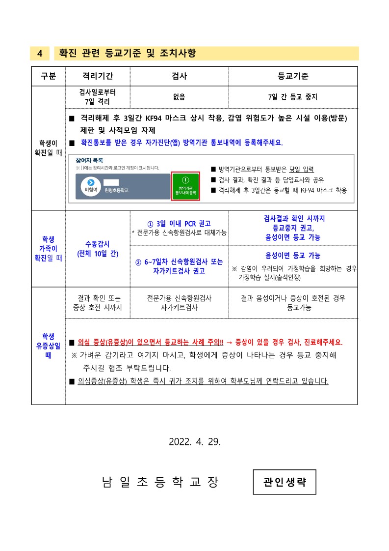 포스트오미크론 학교 방역수칙 안내_2