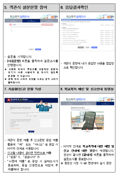 캡처(학교폭력실태조사 참여 방법2)