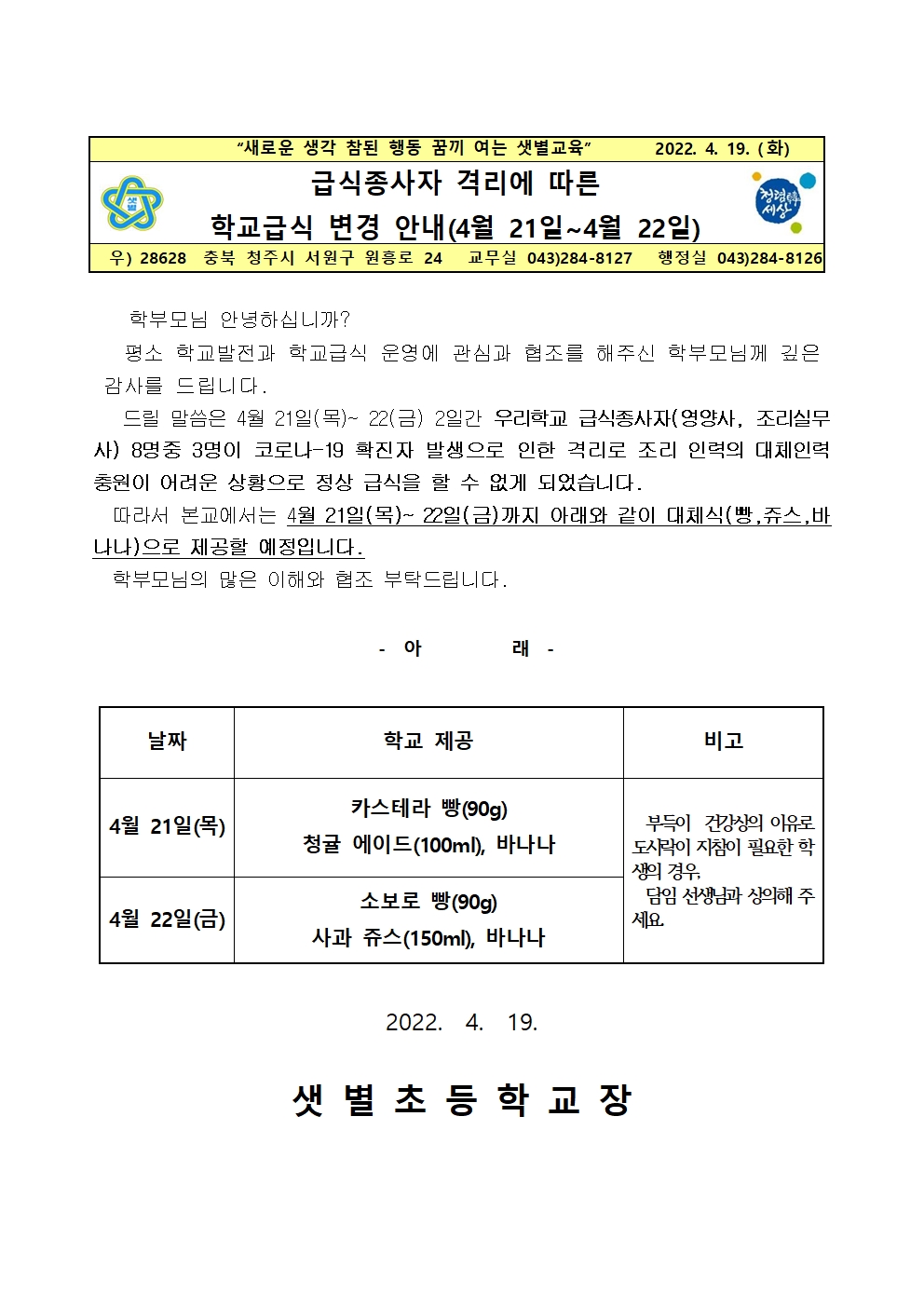 2022. 급식변경 안내문001