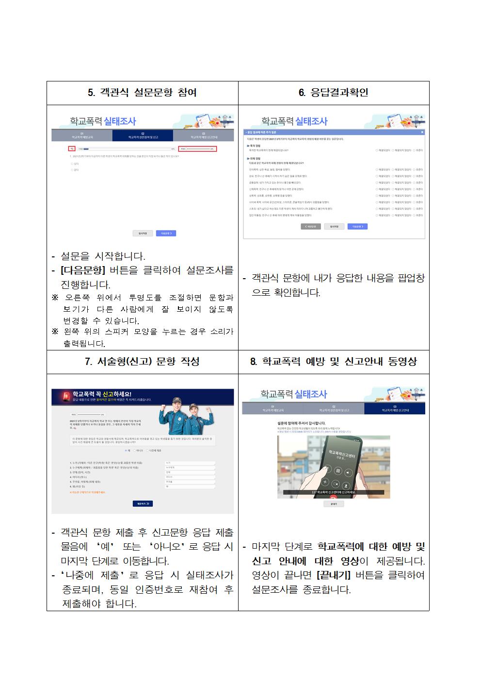 2022학년도 1차 학교폭력 실태조사 참여 안내장003