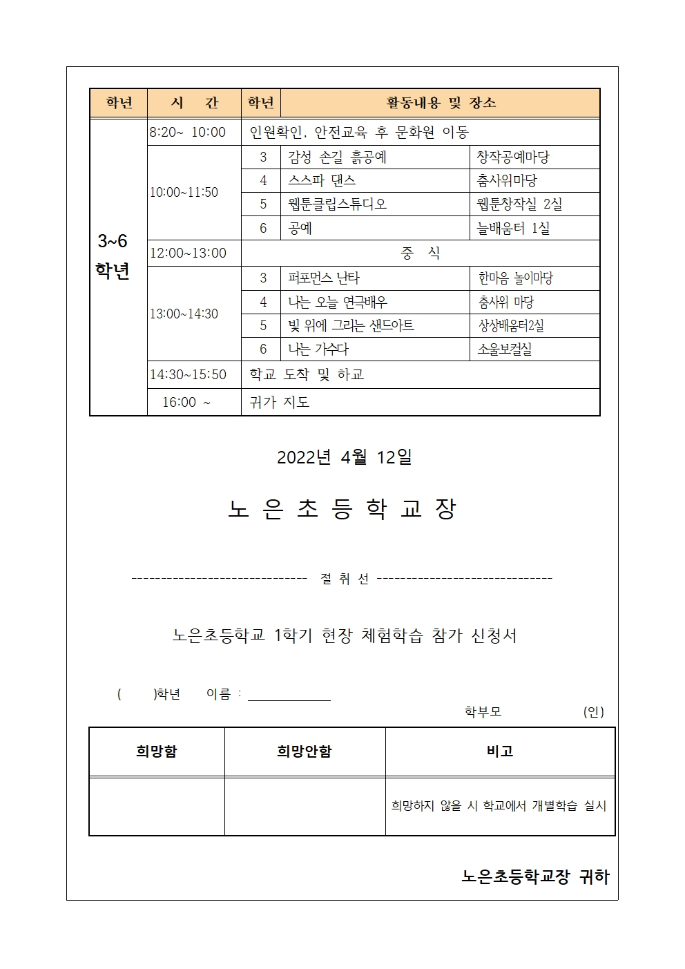 2022. 1학기 현장체험학습 가정통신문2