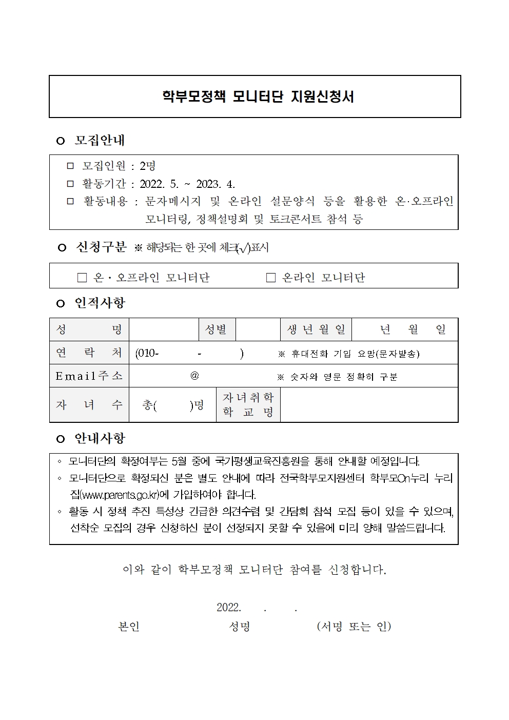 학부모 모니터단 모집 지원신청서001