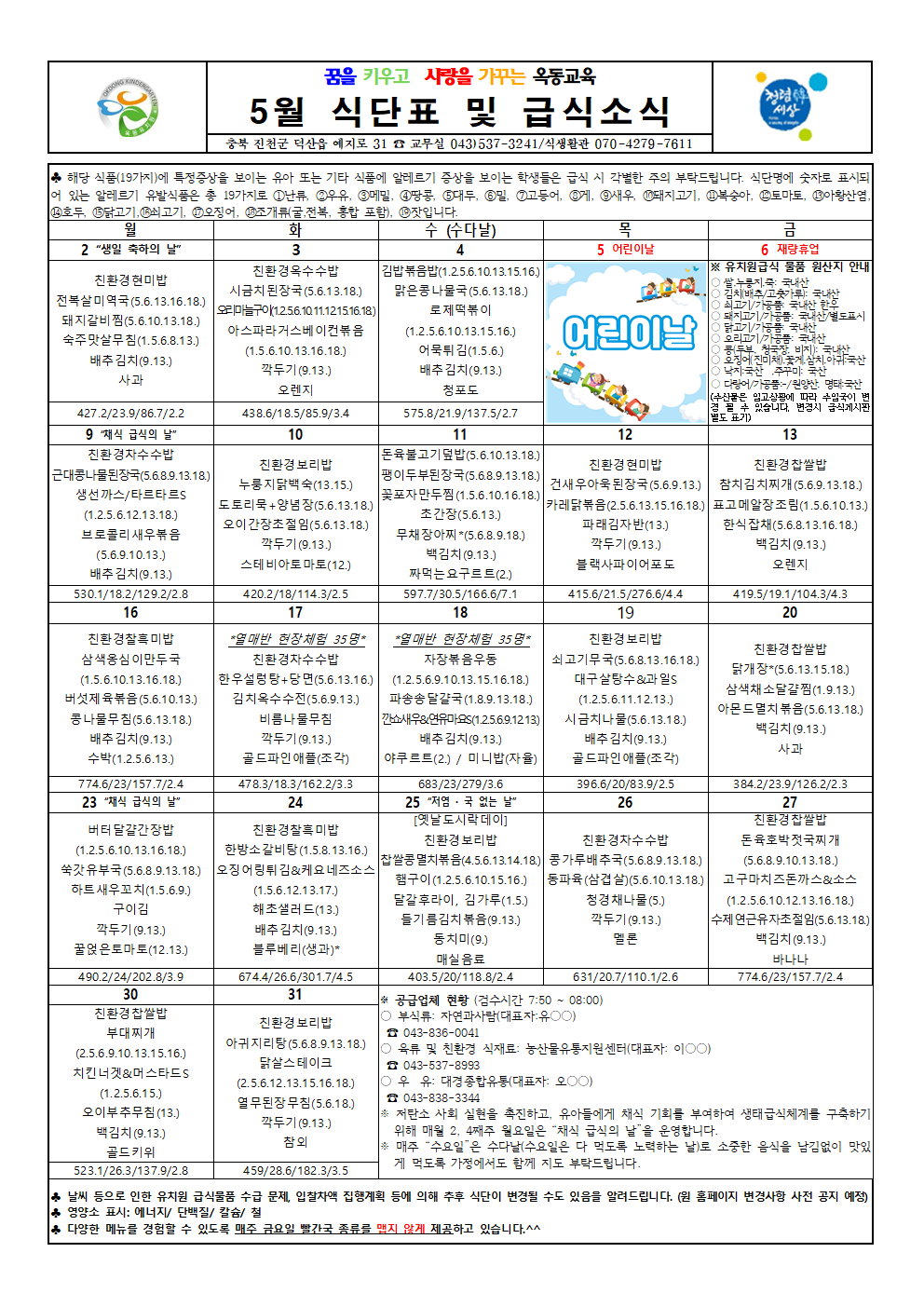 2022. 5월 식단표 및 급식소식001