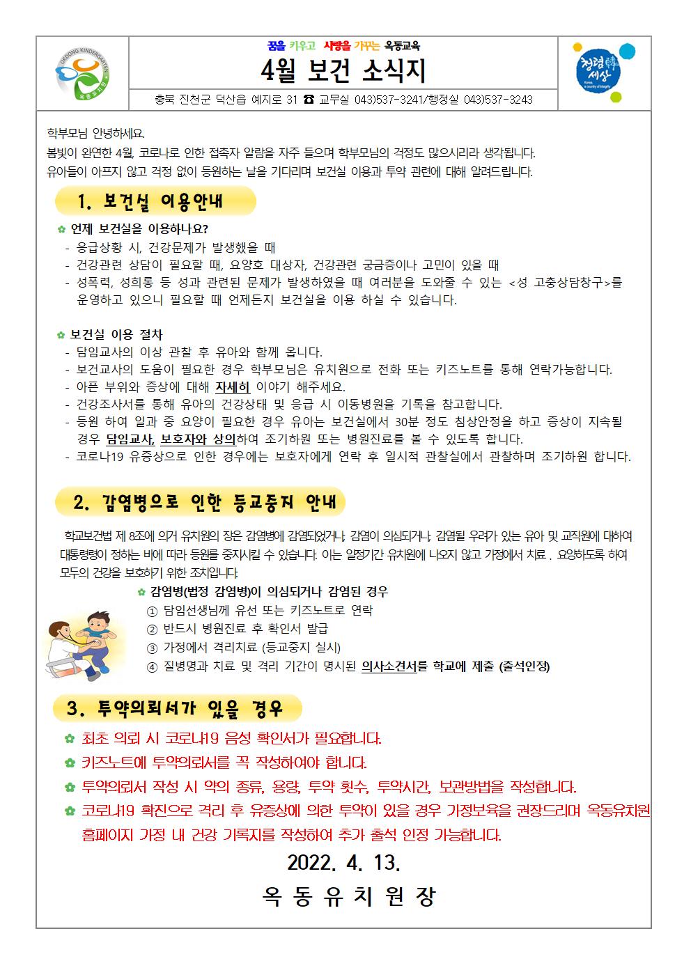 [붙임1]4월 보건소식지001