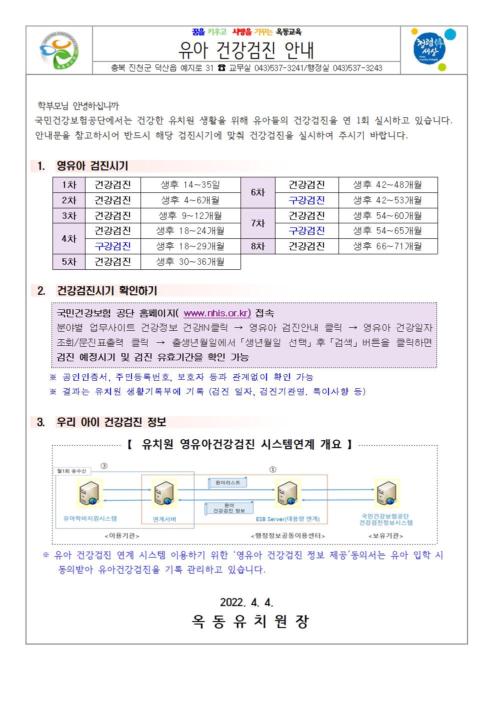 [붙임1] 유아 건강검진 안내 가정통신문001