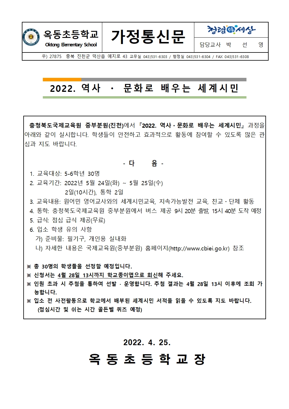 2022. 역사 문화로 배우는 세계시민 안내001