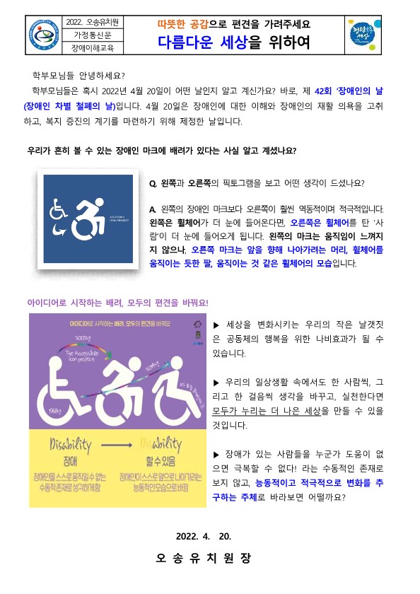 2022학년도 1학기 학부모 대상 장애이해교육 가정통신문_1