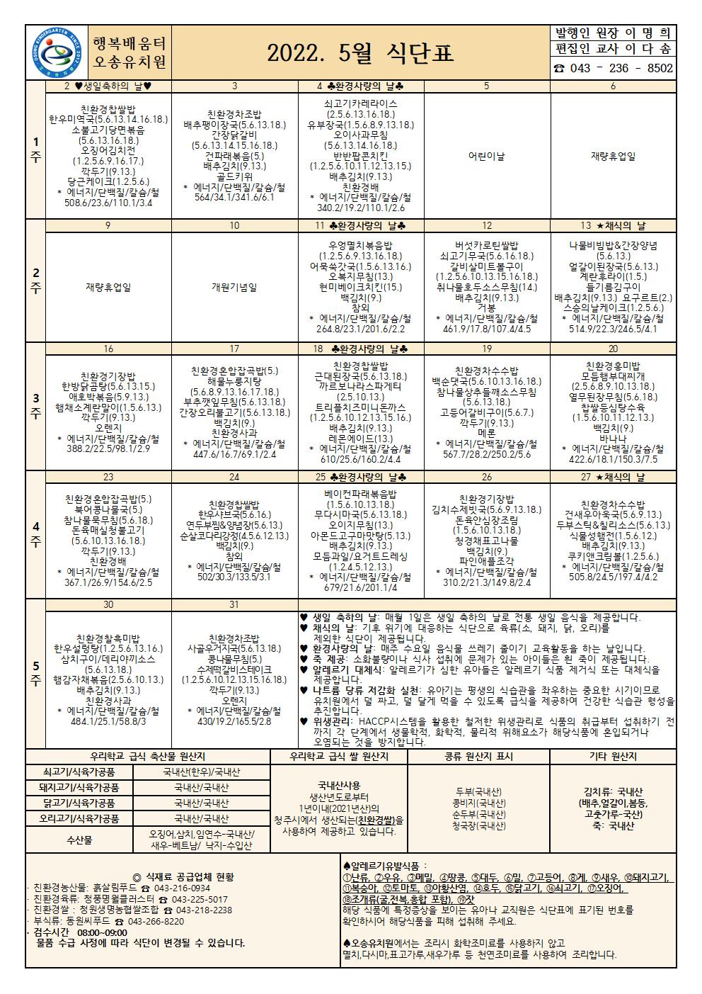 2022학년도 5월 식단표001