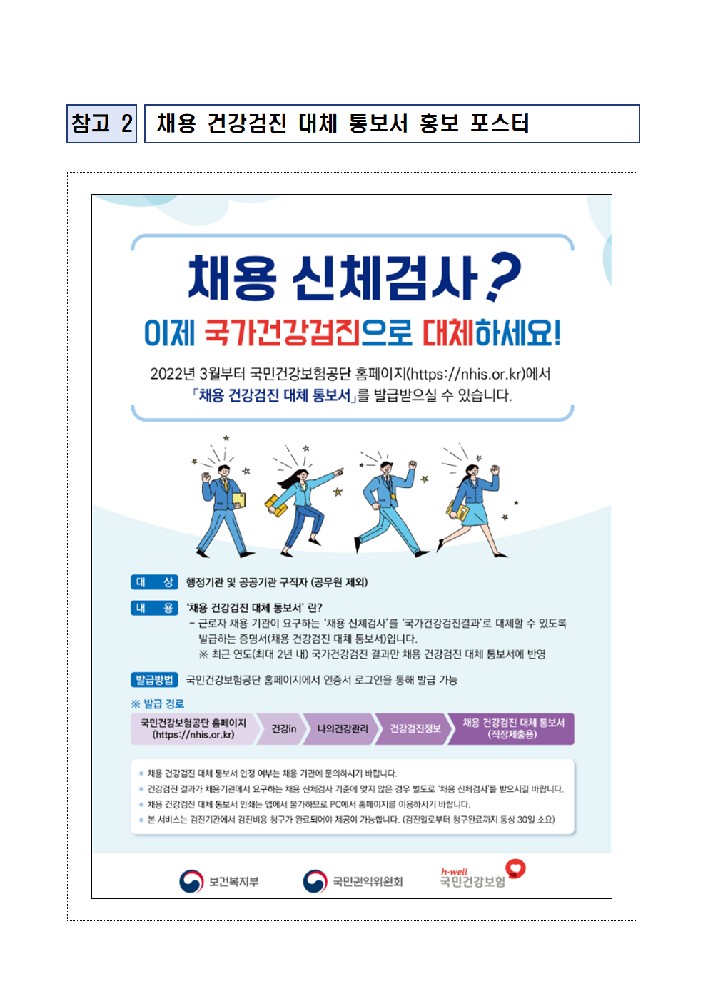 충청북도교육청 유아특수복지과_채용 건강검진 대체 통보서 발급 서비스 안내002