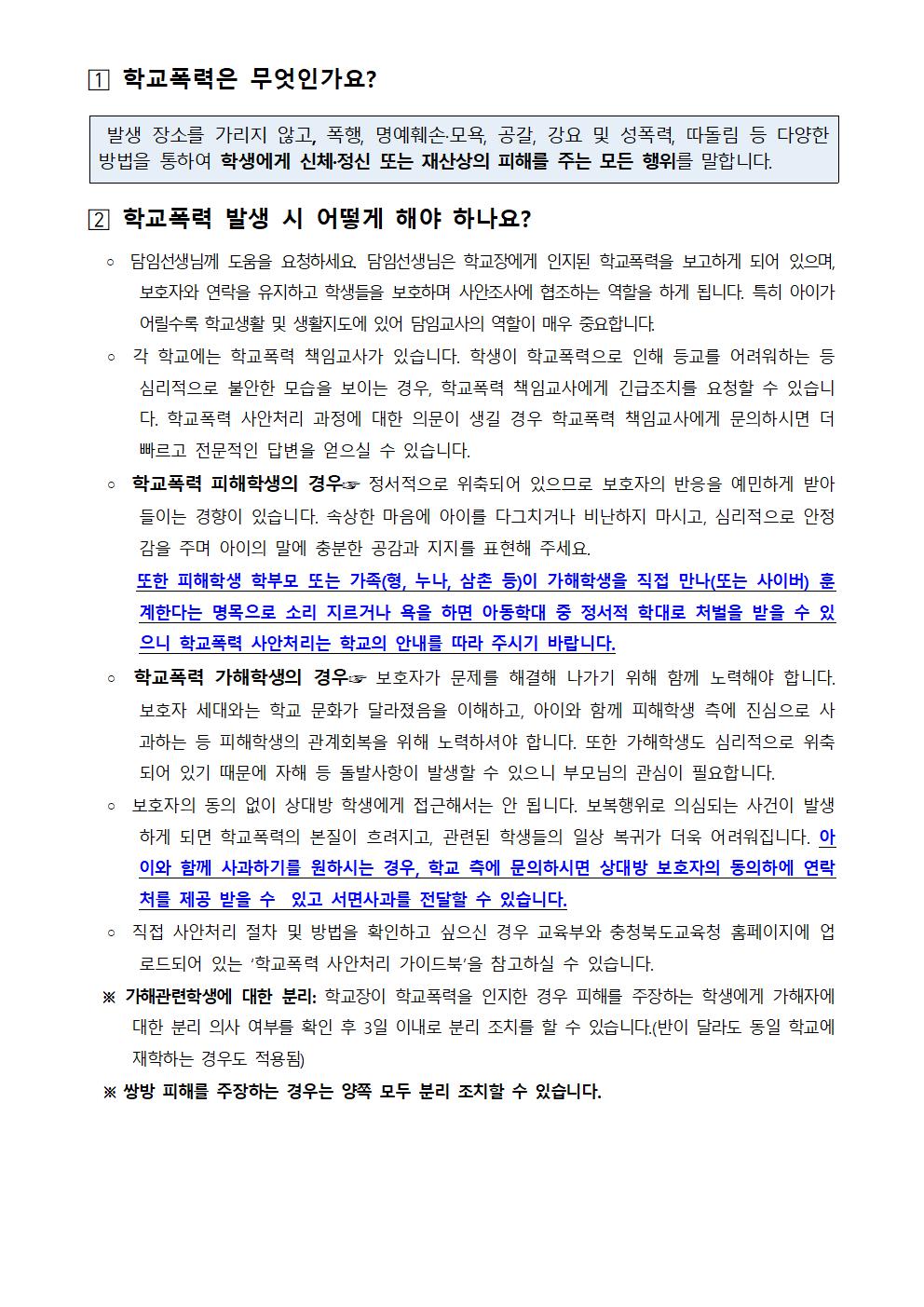 2022년 학교폭력 사안처리 학부모(보호자) 안내 자료003