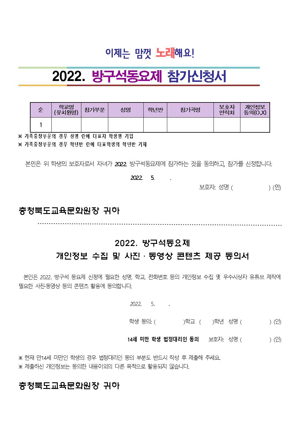 2022. 방구석동요제 참가 신청서002