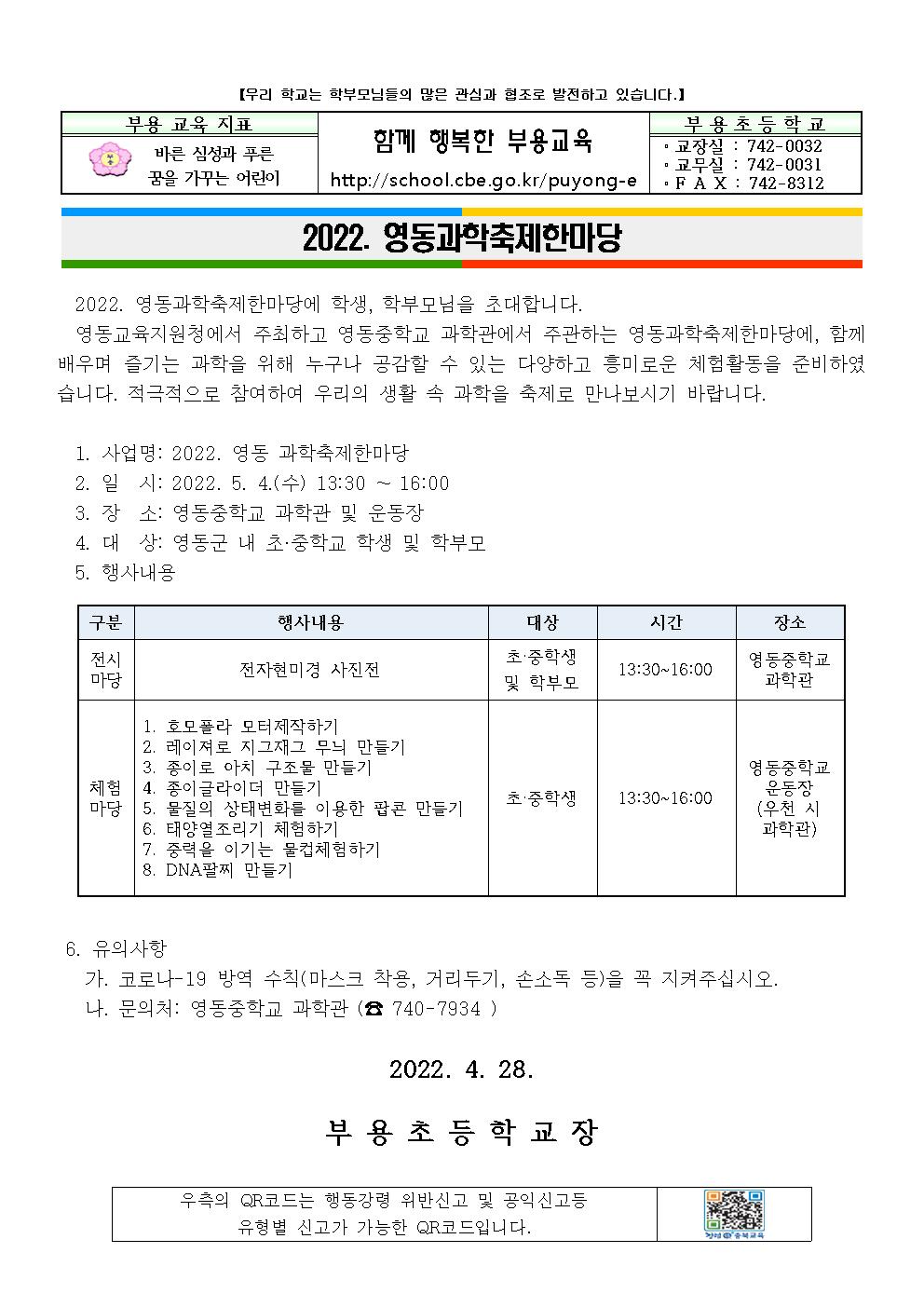 2022. 영동과학축제한마당 운영 안내001